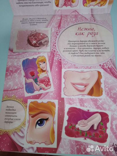 Журнал с наклейками Принцессы Дисней
