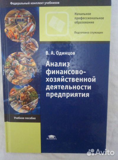 Учебная литература по экономике и бухгалтерии