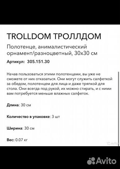 Trolldom полотенца 3 шт. IKEA Муслин