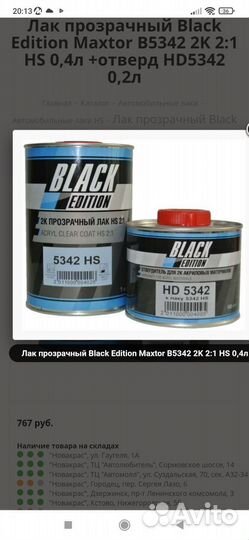 Продам лак автомобильный