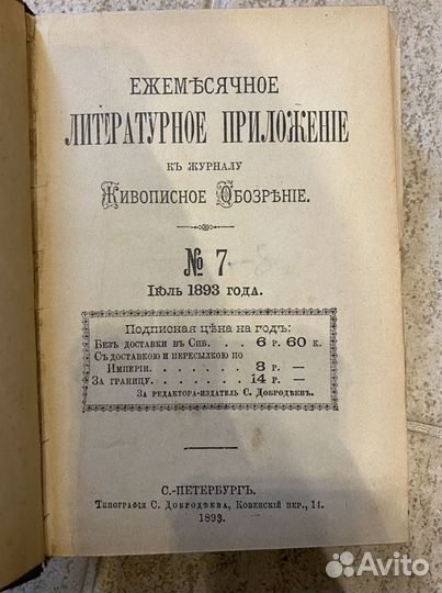 Шекспир 1893 год