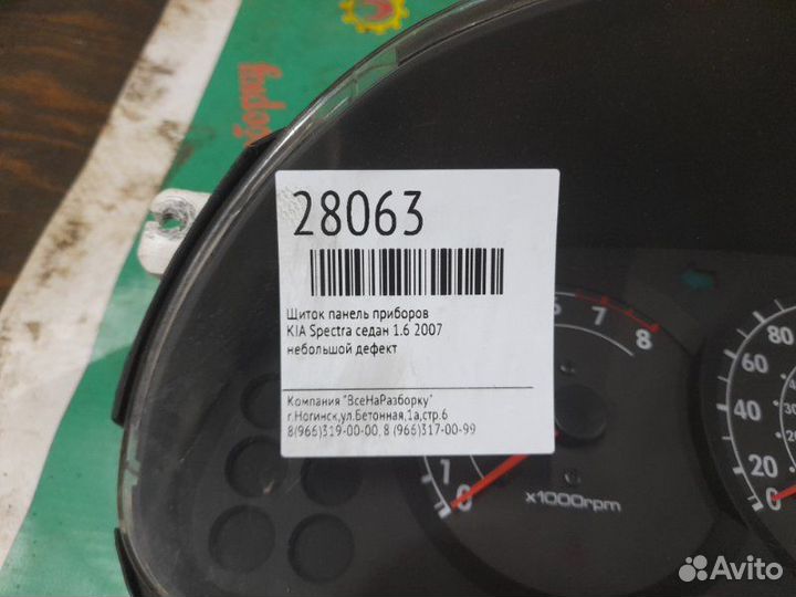 Щиток панель приборов Kia Spectra седан 1.6 2007