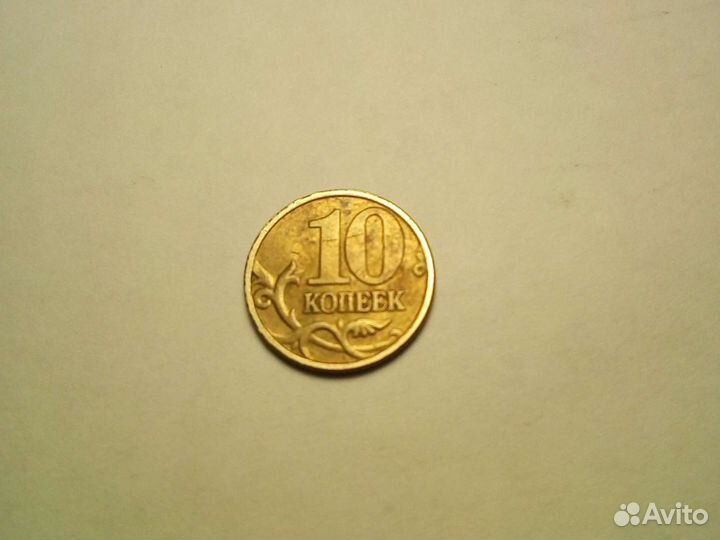 Монета 10 коп