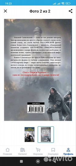 Ведьмак Сапковский