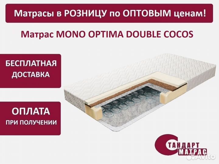 Матрас 80*195 см Mono Optima Double Cocos