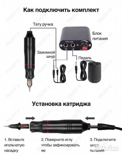 Машинка для тату