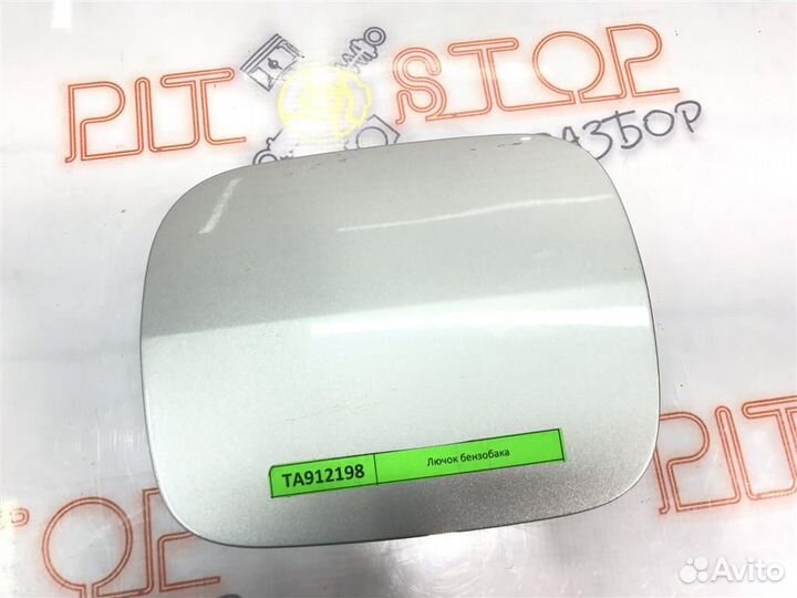 Лючок бензобака Toyota Avensis (AZT250,AZT251,ZZT