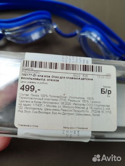 Очки для плавания детские