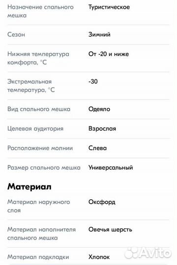 Спальный мешок