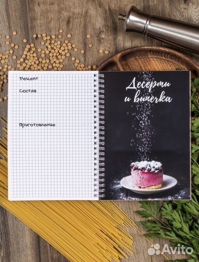 Книга для записи кулинарных рецептов