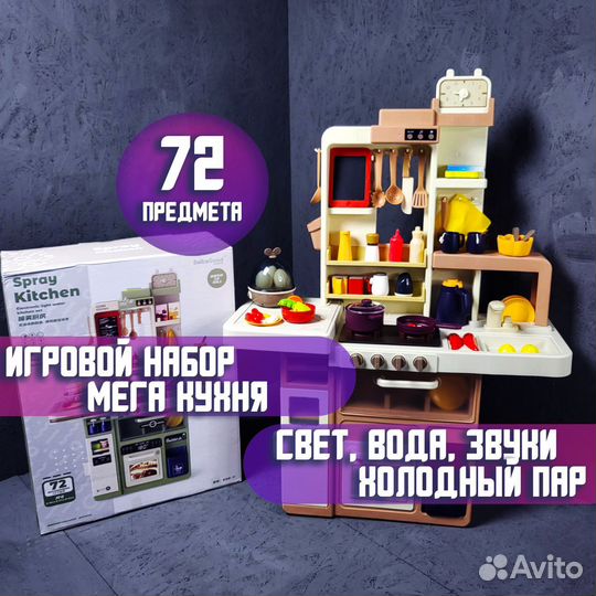 Детская игровая кухня с водой и паром