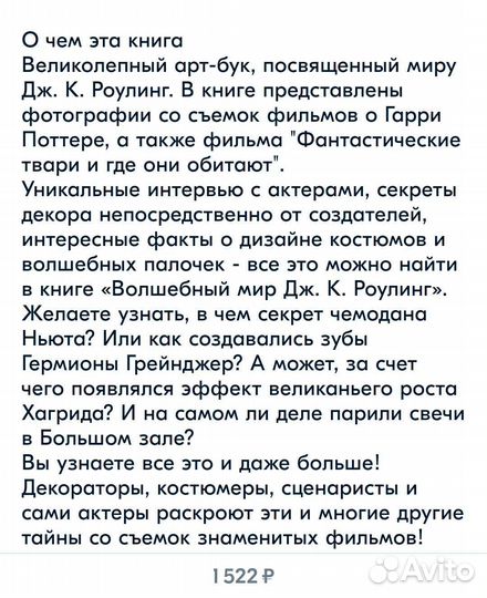 Волшебный мир Роулинг. Удивительные артефакты