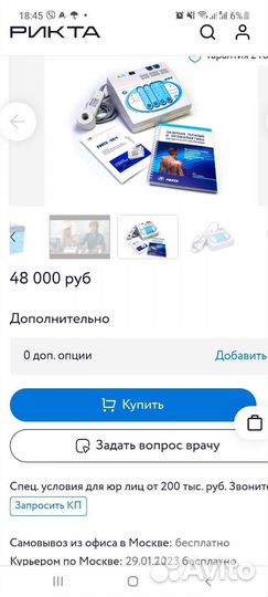 Лазерный квантовый аппарат рикта витязь