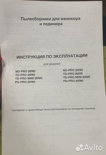 Пылесос для маникюра parisnail pro 80 ватт