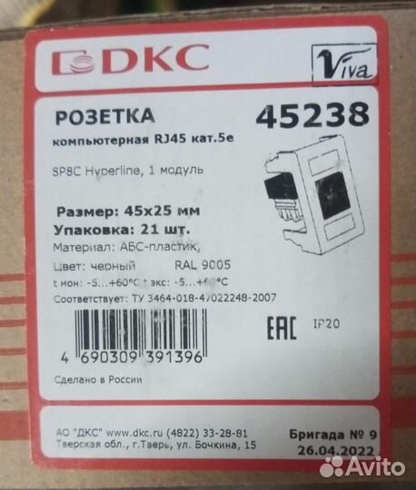 Розетка компьютерная