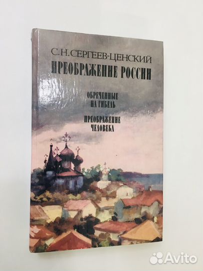 Книги С.Н. Сергеева-Ценского