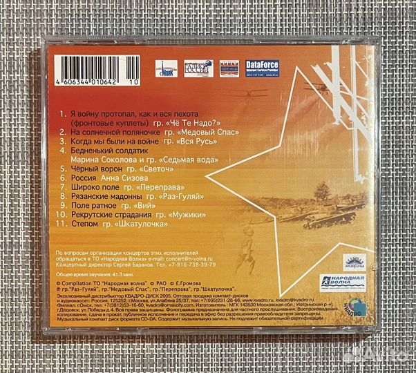 Сборник - Я Войну Протопал CD Rus