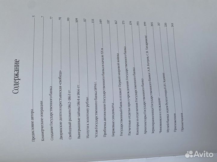 Книга «Государственный банк. 1860-1917»