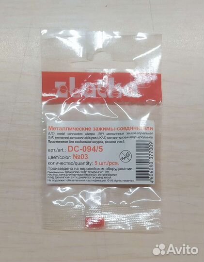 Металлические зажимы-соединители