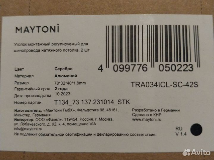 Уголок монтажный регулируемый для шинопровода