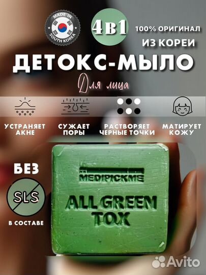 Корейская умывалка от черных точек детокс