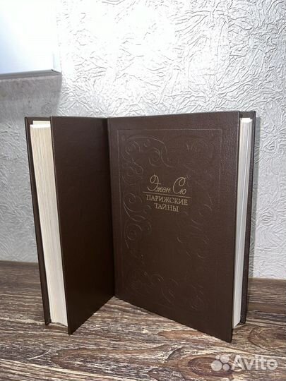 Эжен сю Парижские тайны