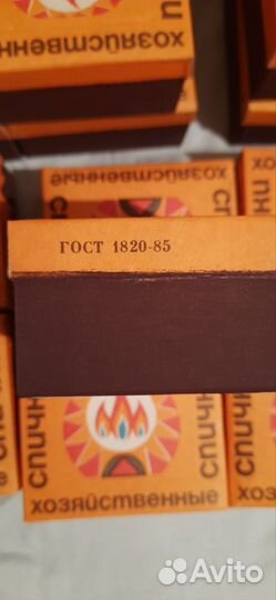 Спички СССР хозяйственные