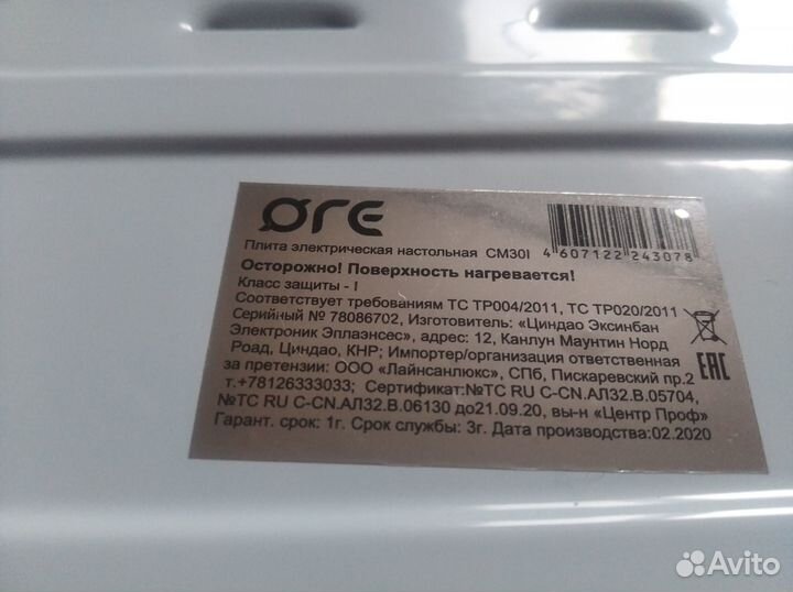 Плита электрическая бу