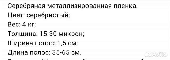 Бумажная фольгированная дискотека