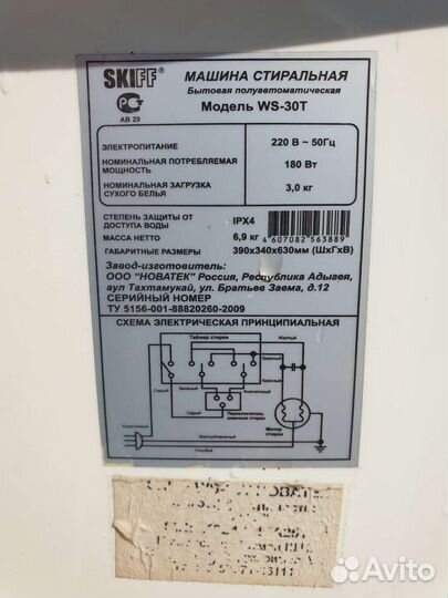 Стиральная машина