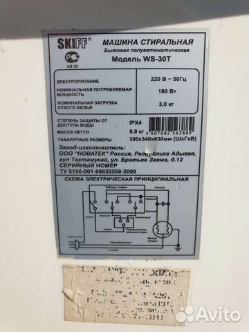 Стиральная машина
