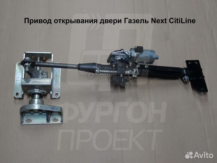 Моторедуктор двери подножки Газель Next Некст NN