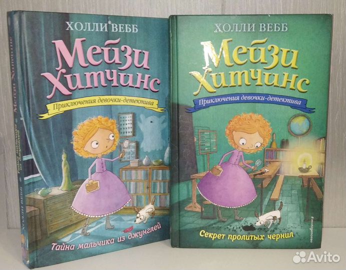 Книги Мейзи Хитчинс