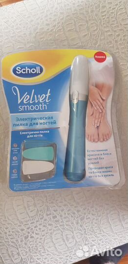 Scholl Velvet Smooth для маникюра и педекюра