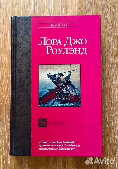 Книга Лора Джо Роулэнд Бундори