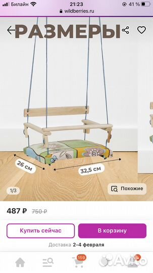 Качели детские подвесные