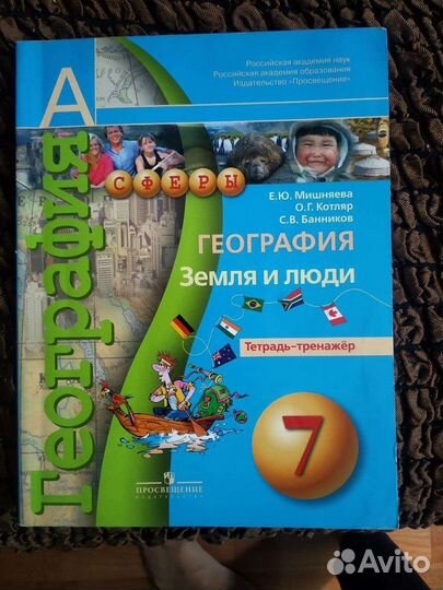 География Мишняева 6,7 класс