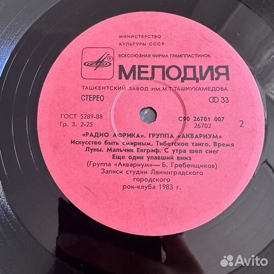 Аквариум LP Мелодия