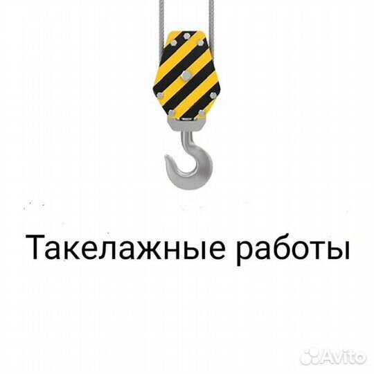 Такелажные работы