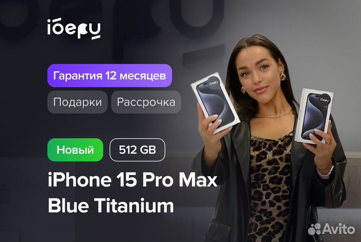 iPhone 15 Pro Max, 512 ГБ