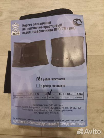 Корсет ортопедический пояснично крестцовый