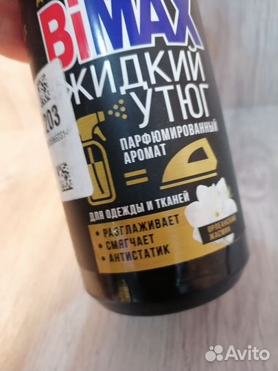 Кондиционер для белья