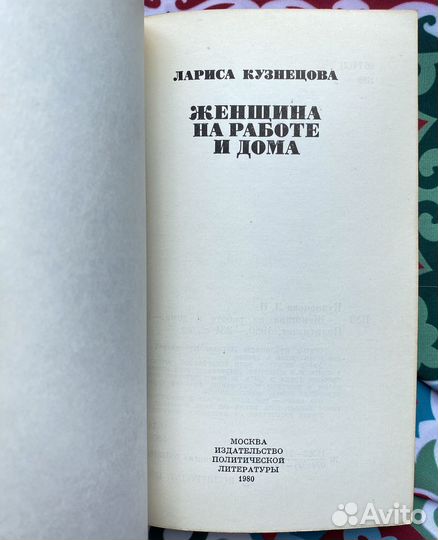 Женщина на работе и дома (1980)