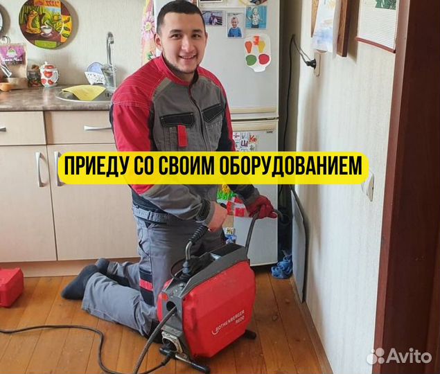 Устранение засоров, прочистка канализации