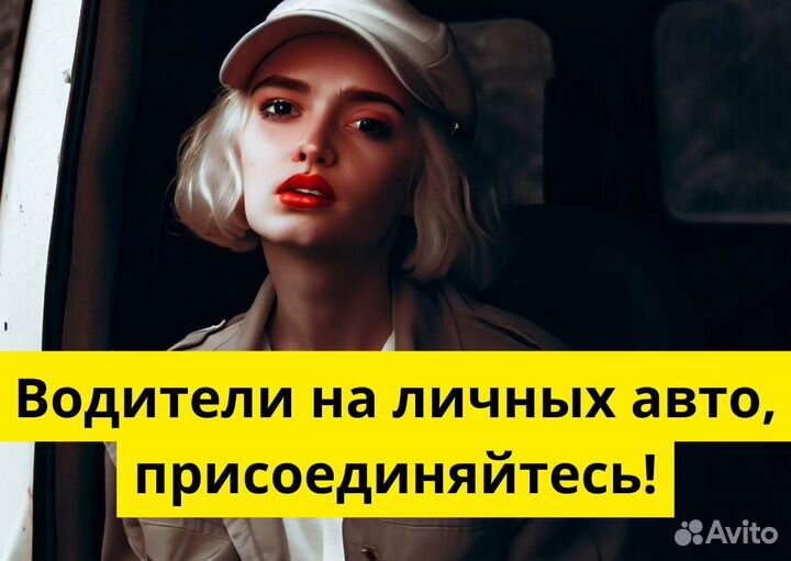 Яндекс GO: вакансия водителя с авто