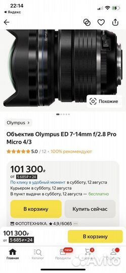 Объектив Olympus ED 7-14mm f/2.8 Pro M.Z Digital