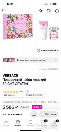 Подарочный набор женский Versace bright crystal