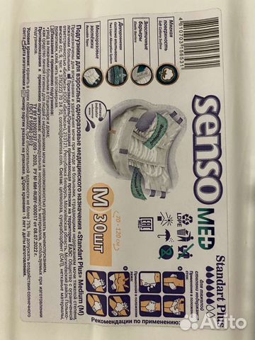 Подгузники для взрослых Senso MED м(2размер) объявление продам
