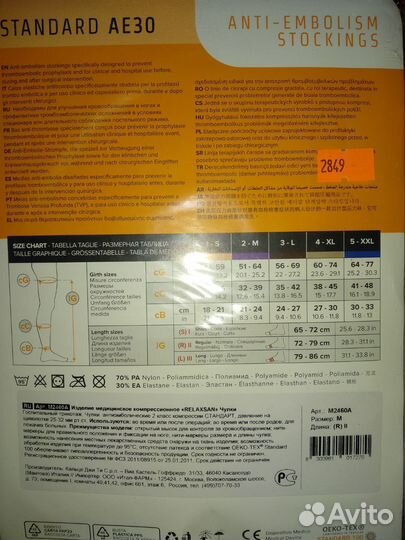 Компрессионные чулки