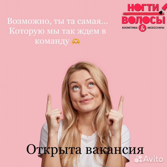Продавец-консультант (Косметика)